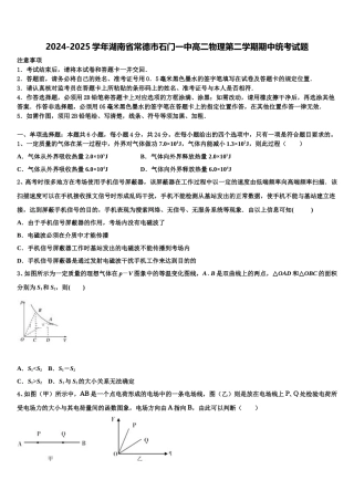 2024-2025学年湖南省常德市石门一中高二物理第二学期期中统考试题含解析