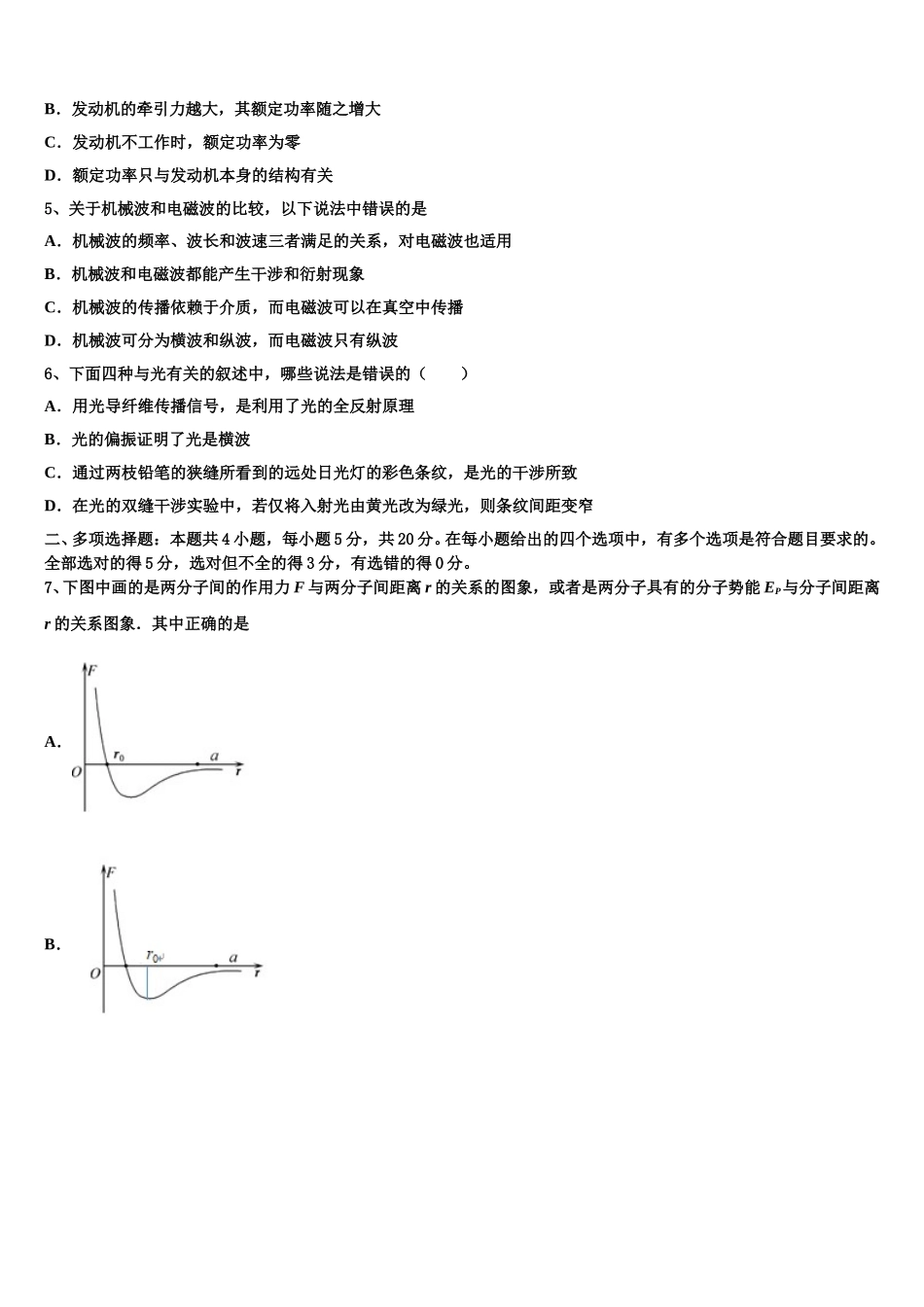 2025年湖南省益阳市桃江县第一中学高二下物理期中统考试题含解析_第2页
