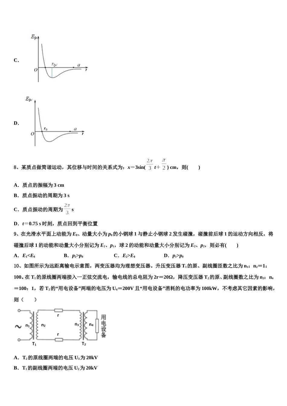 2025年湖南省益阳市桃江县第一中学高二下物理期中统考试题含解析_第3页