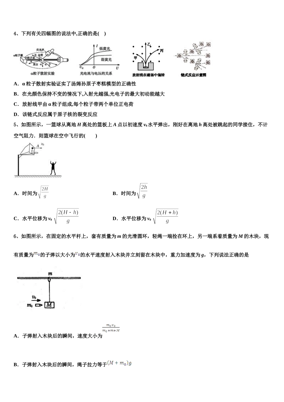 湖南省株洲市醴陵市第四中学2025年高二物理第二学期期中质量跟踪监视试题含解析_第2页