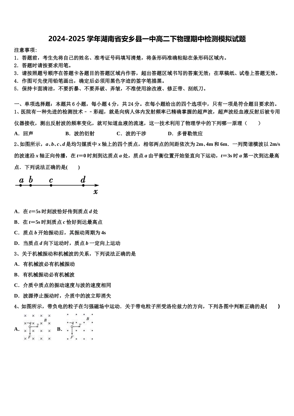 2024-2025学年湖南省安乡县一中高二下物理期中检测模拟试题含解析_第1页
