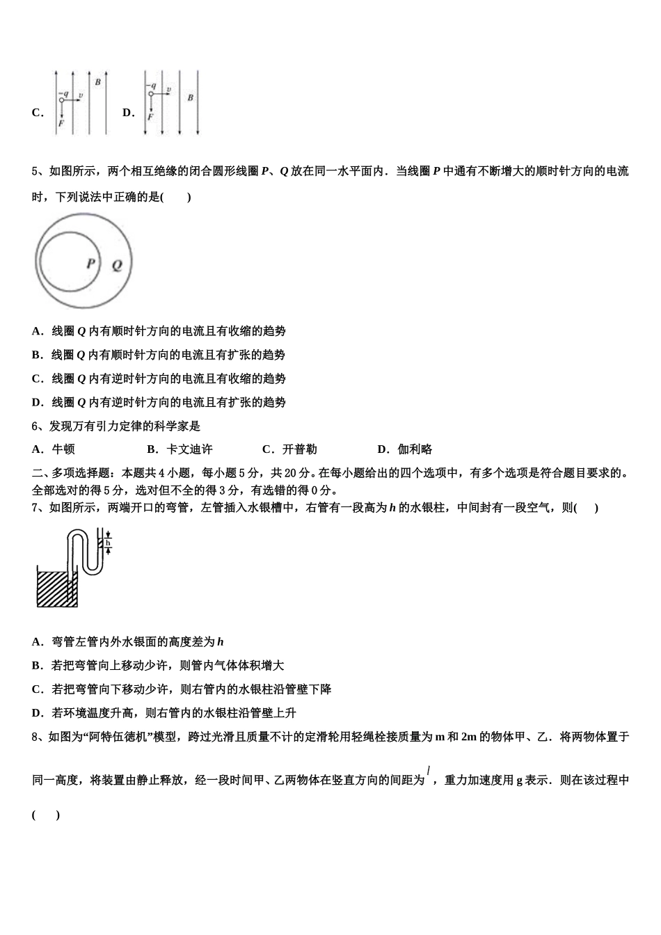 2024-2025学年湖南省安乡县一中高二下物理期中检测模拟试题含解析_第2页