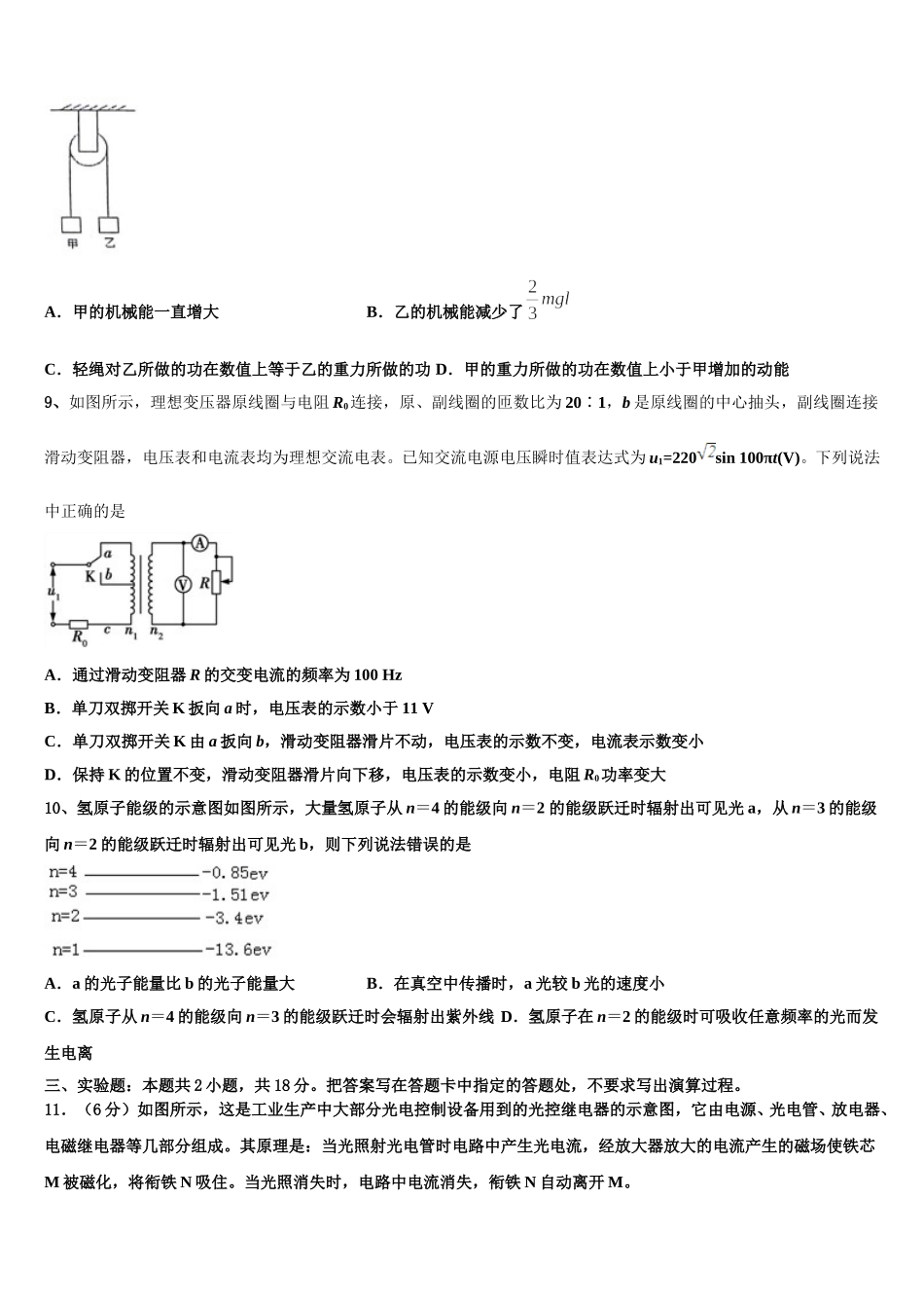 2024-2025学年湖南省安乡县一中高二下物理期中检测模拟试题含解析_第3页
