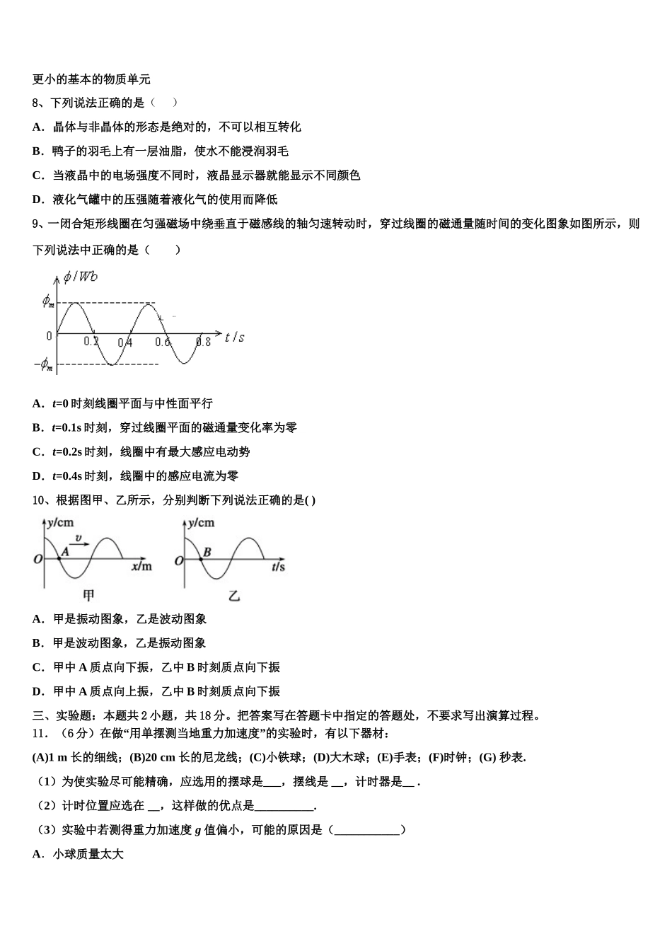 湖南省衡阳市樟树中学2025届高二下物理期中质量检测试题含解析_第3页