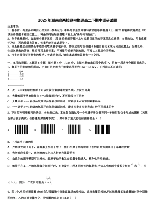 2025年湖南省两校联考物理高二下期中调研试题含解析