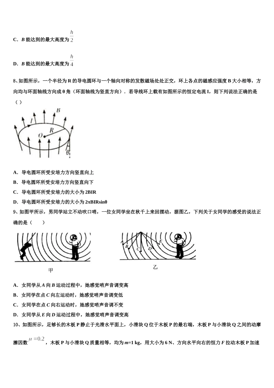 湖南省永州市东安县一中2024-2025学年物理高二第二学期期中质量跟踪监视试题含解析_第3页