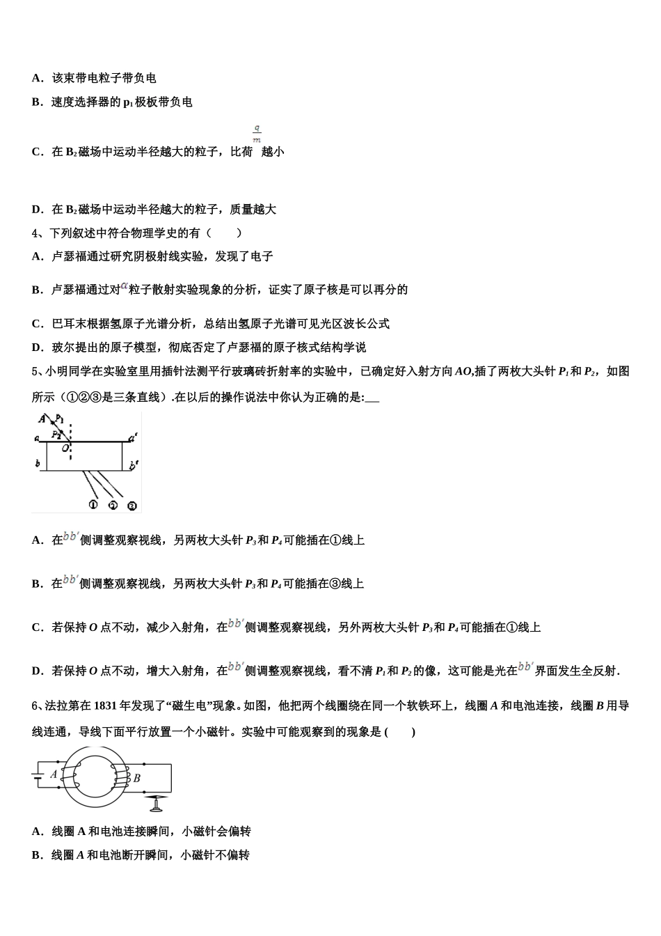 湖南省常德外国语学校2025年高二物理第二学期期中考试试题含解析_第2页