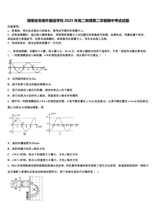 湖南省常德外国语学校2025年高二物理第二学期期中考试试题含解析