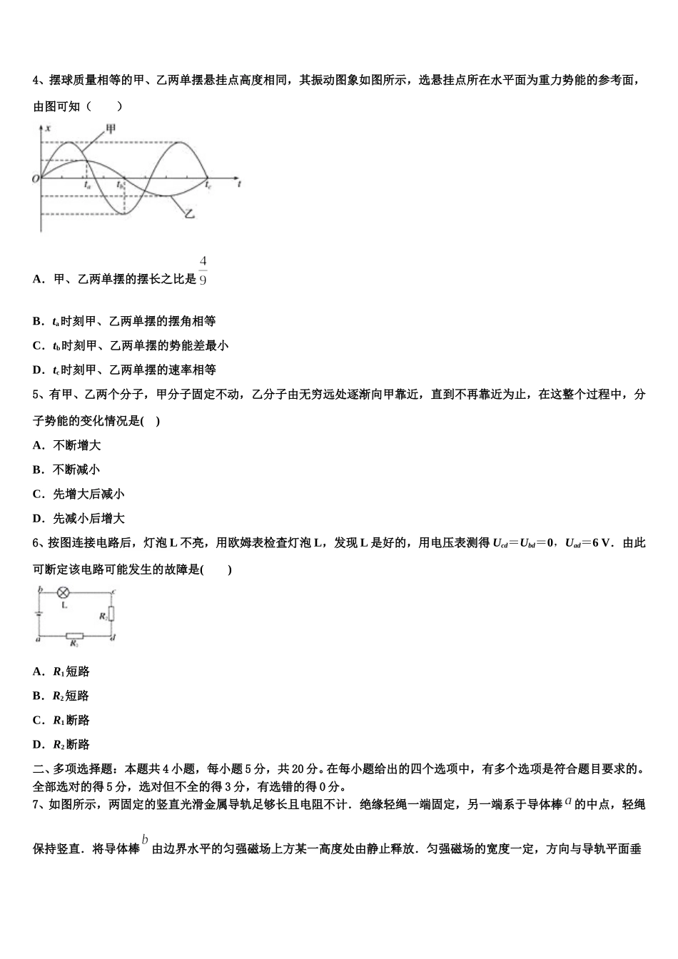 湖南省道县补习学校2025年物理高二下期中质量跟踪监视试题含解析_第2页