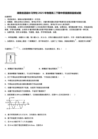 湖南省道县补习学校2025年物理高二下期中质量跟踪监视试题含解析