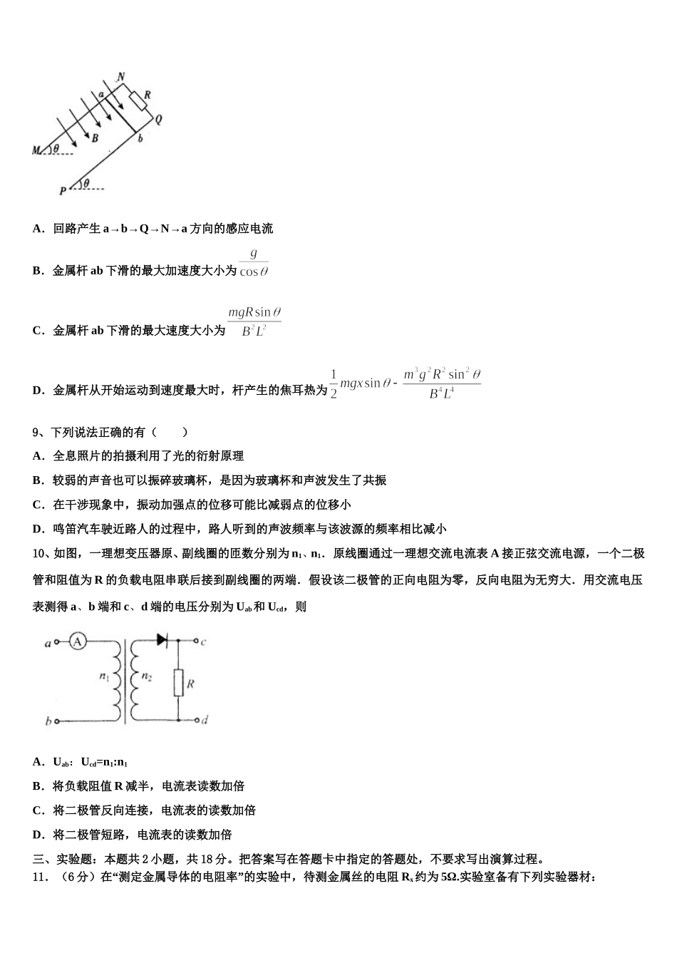 2025年湖南省邵东县第一中学、娄底三中物理高二下期中考试模拟试题含解析_第3页