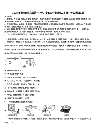 2025年湖南省邵东县第一中学、娄底三中物理高二下期中考试模拟试题含解析