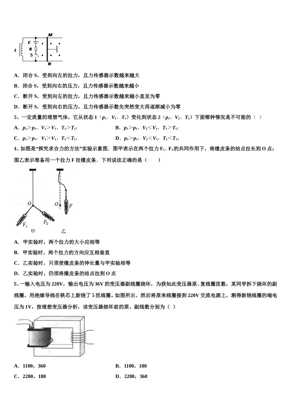 湖南省东安一中2025年物理高二下期中学业水平测试模拟试题含解析_第2页
