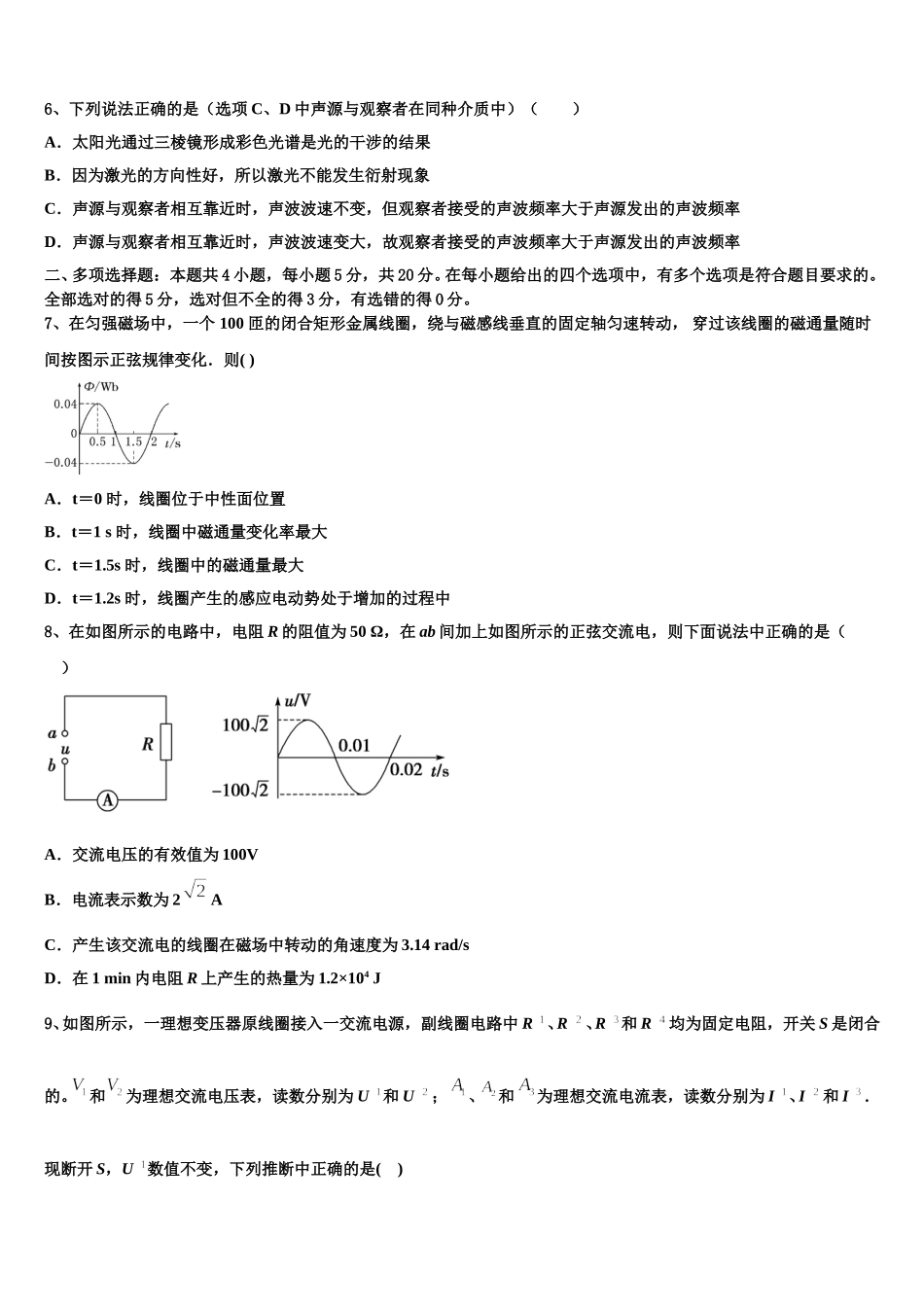 湖南省东安一中2025年物理高二下期中学业水平测试模拟试题含解析_第3页