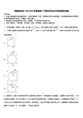 湖南省东安一中2025年物理高二下期中学业水平测试模拟试题含解析