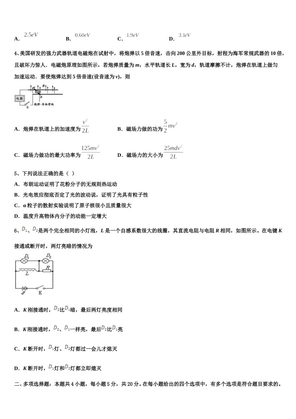 2025年湖南省雅礼洋湖中学物理高二下期中调研模拟试题含解析_第2页