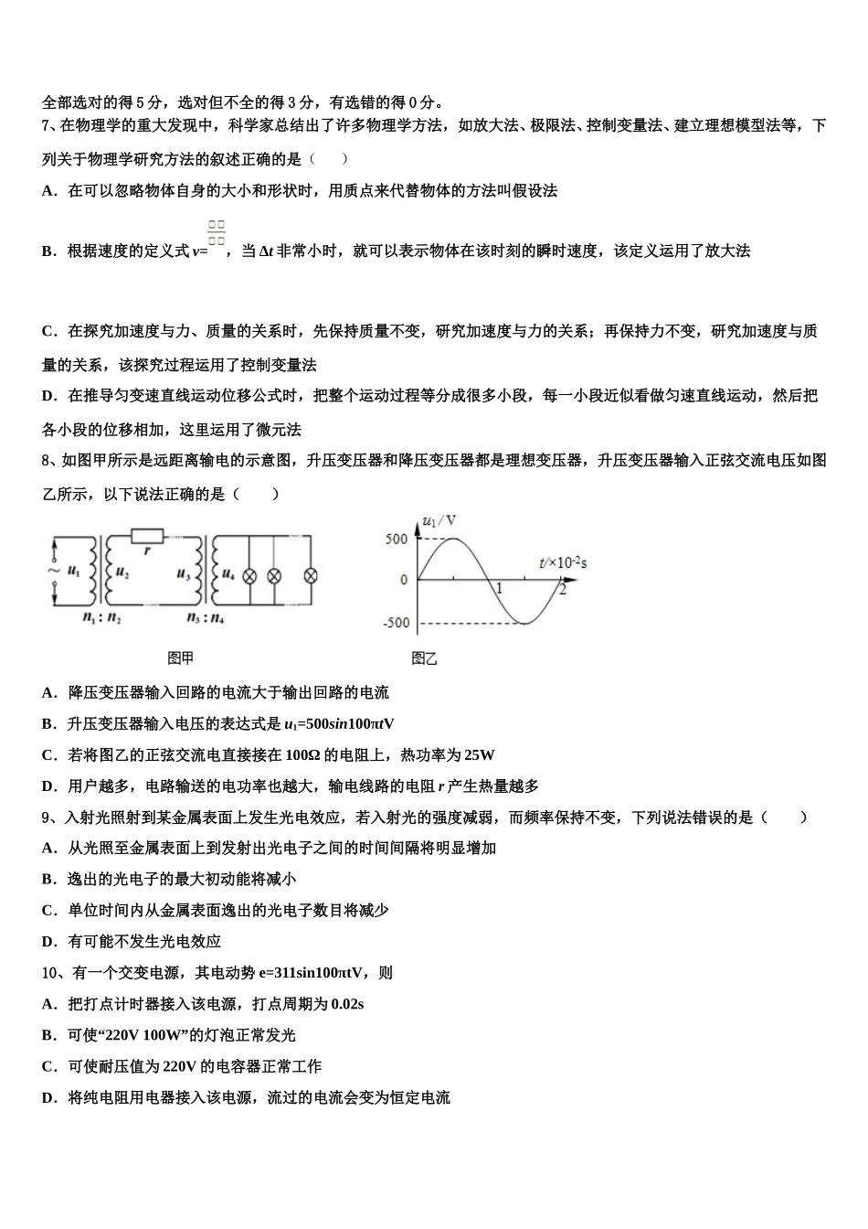 2025年湖南省雅礼洋湖中学物理高二下期中调研模拟试题含解析_第3页