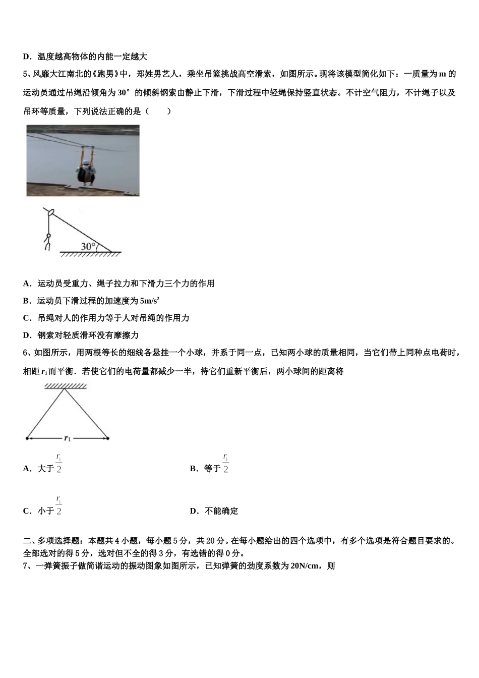 2025届湖南省常德芷兰实验学校高二下物理期中预测试题含解析_第2页