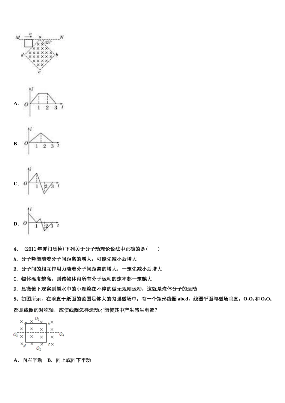 湖南省株洲二中2024-2025学年物理高二下期中学业水平测试模拟试题含解析_第2页