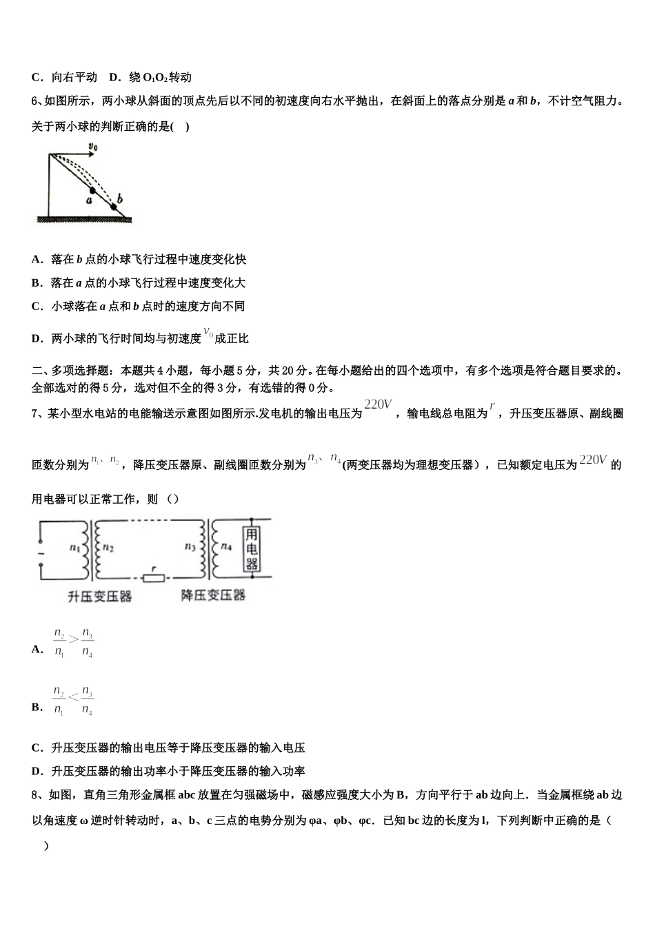 湖南省株洲二中2024-2025学年物理高二下期中学业水平测试模拟试题含解析_第3页