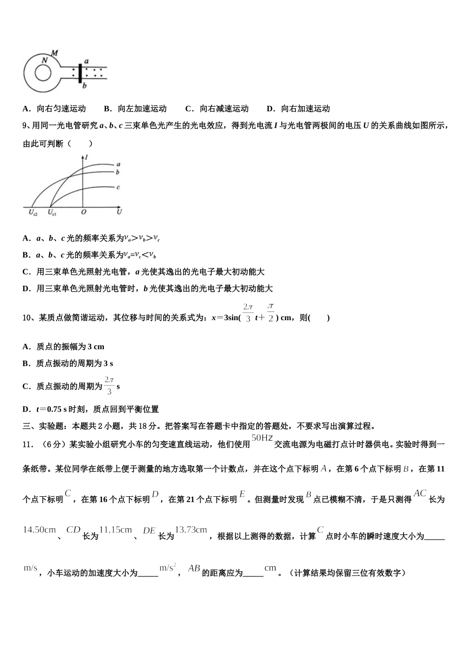 湖南省邵东县第十中学2025届物理高二下期中经典试题含解析_第3页