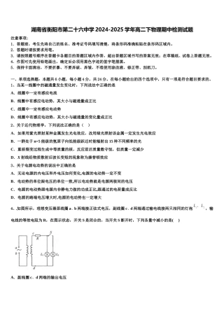 湖南省衡阳市第二十六中学2024-2025学年高二下物理期中检测试题含解析