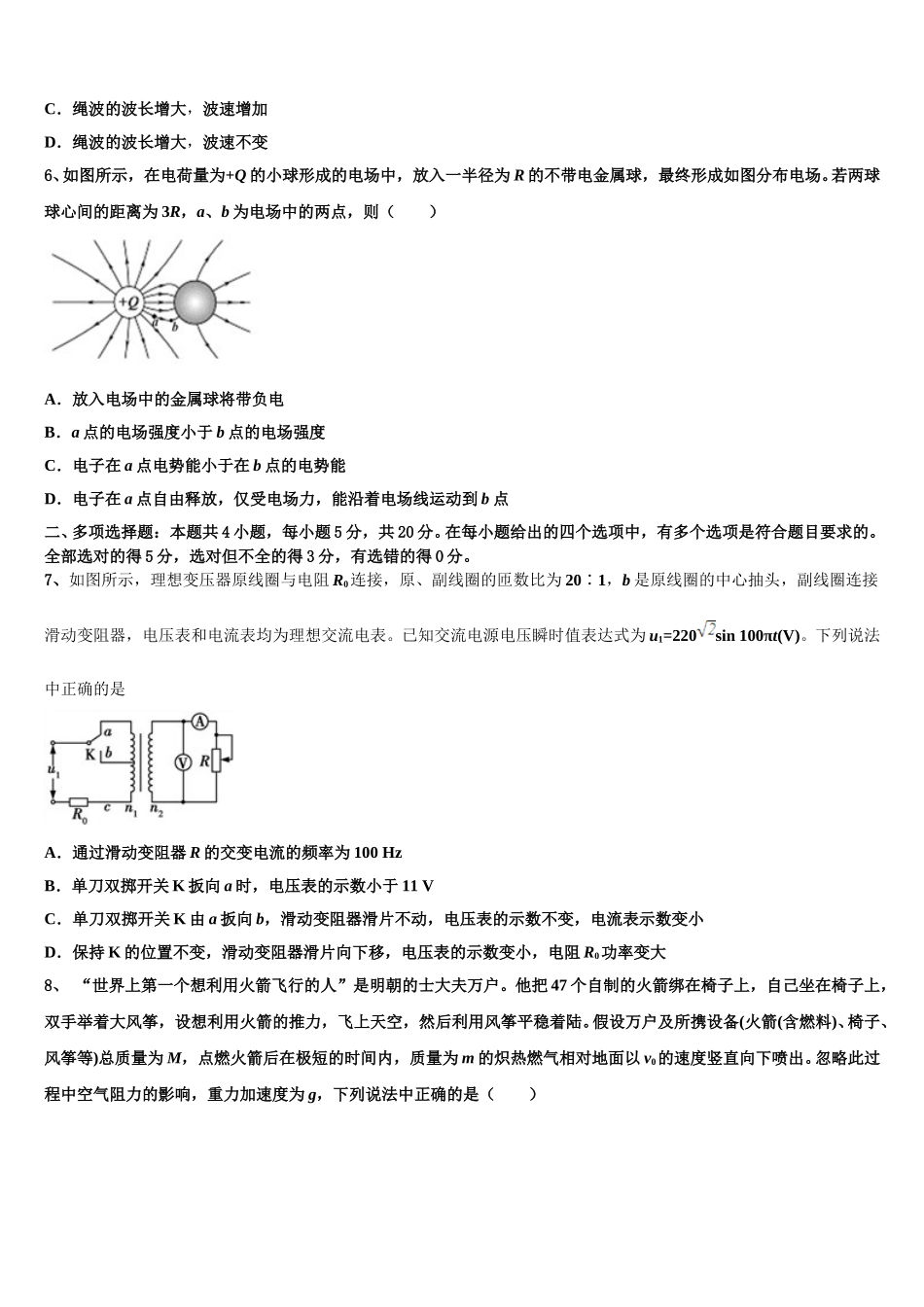 2024-2025学年湖南省永州市祁阳县教学研究室高二下物理期中复习检测试题含解析_第3页