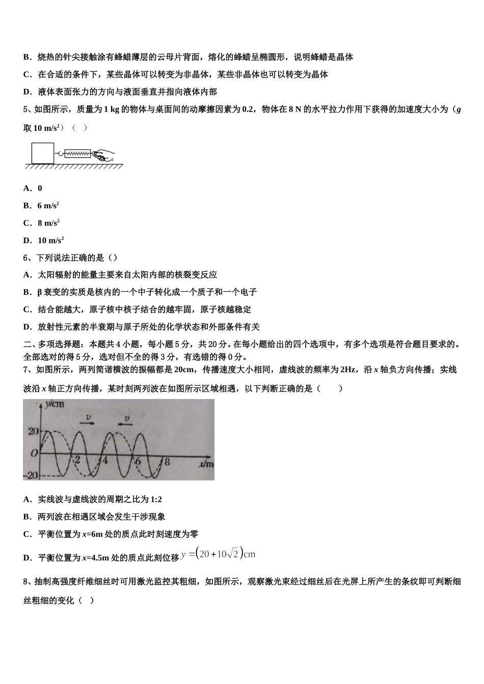 2025届湖南省岳阳市岳阳县高二下物理期中质量跟踪监视模拟试题含解析_第2页