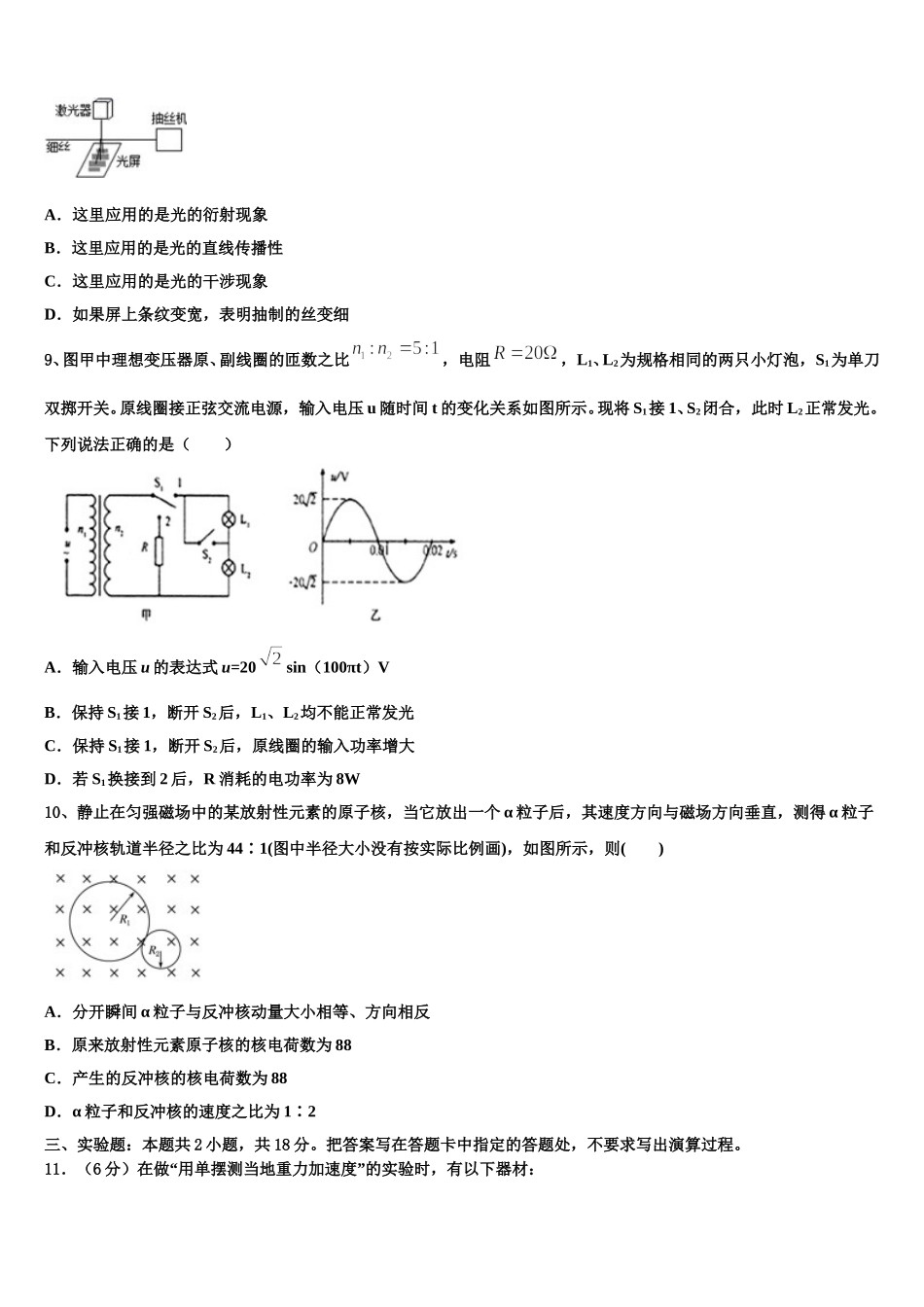 2025届湖南省岳阳市岳阳县高二下物理期中质量跟踪监视模拟试题含解析_第3页