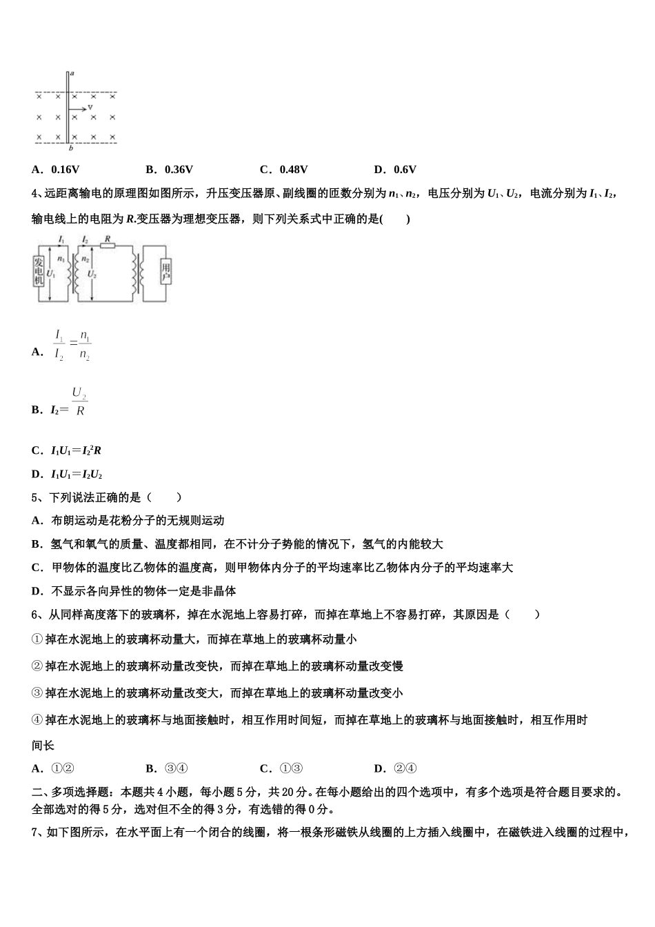 湖南省常德市2025届高二物理第二学期期中质量跟踪监视试题含解析_第2页