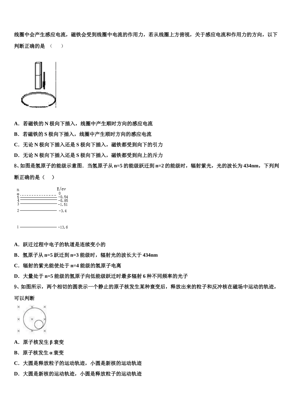 湖南省常德市2025届高二物理第二学期期中质量跟踪监视试题含解析_第3页