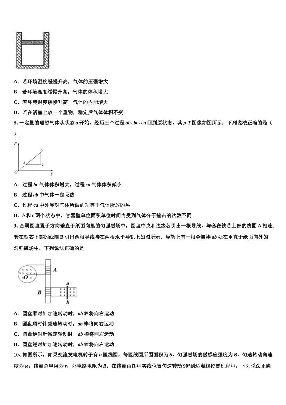 湖南省邵东县第三中学2025年高二下物理期中统考试题含解析_第3页