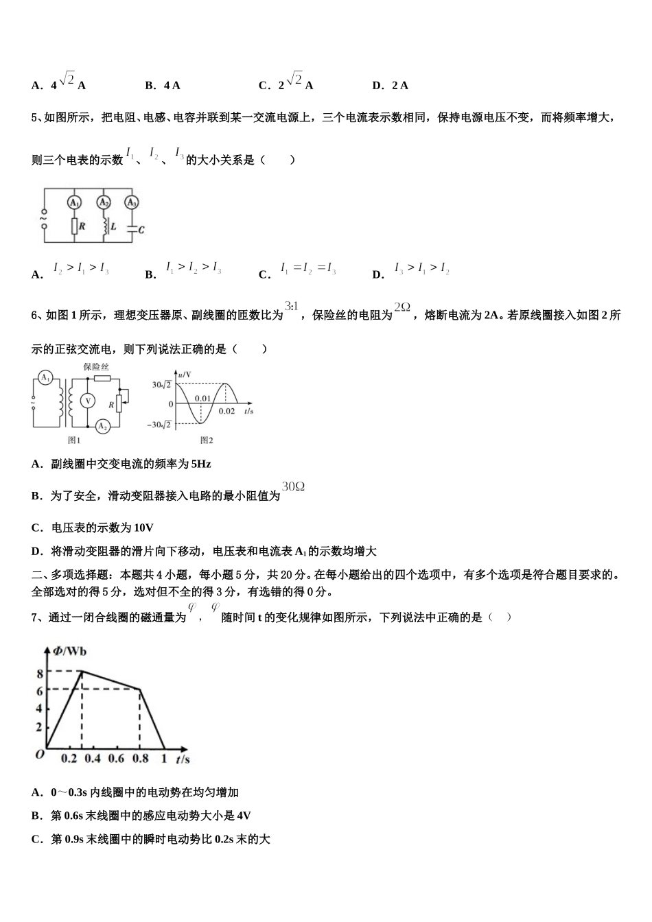 2025年湖南省东安一中物理高二第二学期期中经典试题含解析_第2页