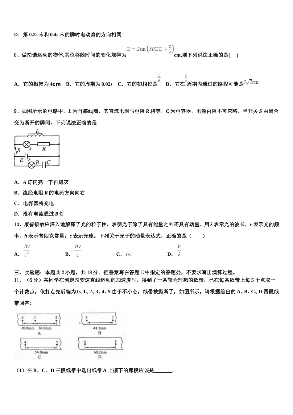 2025年湖南省东安一中物理高二第二学期期中经典试题含解析_第3页