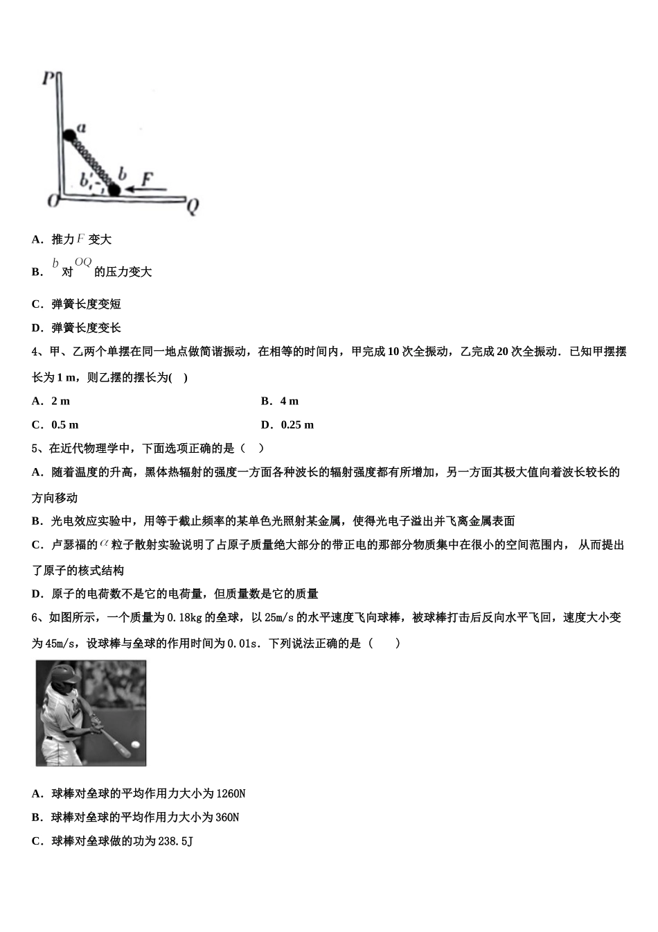 2024-2025学年湖南省娄底市娄星区物理高二第二学期期中复习检测试题含解析_第2页