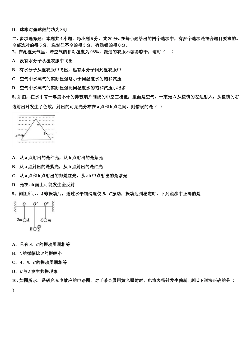 2024-2025学年湖南省娄底市娄星区物理高二第二学期期中复习检测试题含解析_第3页