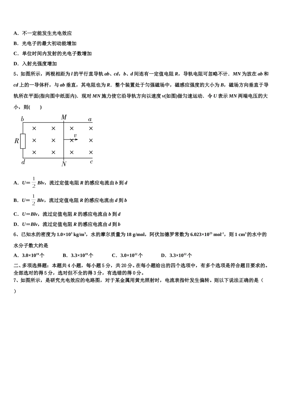 2024-2025学年湖南省长沙市明达中学物理高二第二学期期中调研模拟试题含解析_第2页