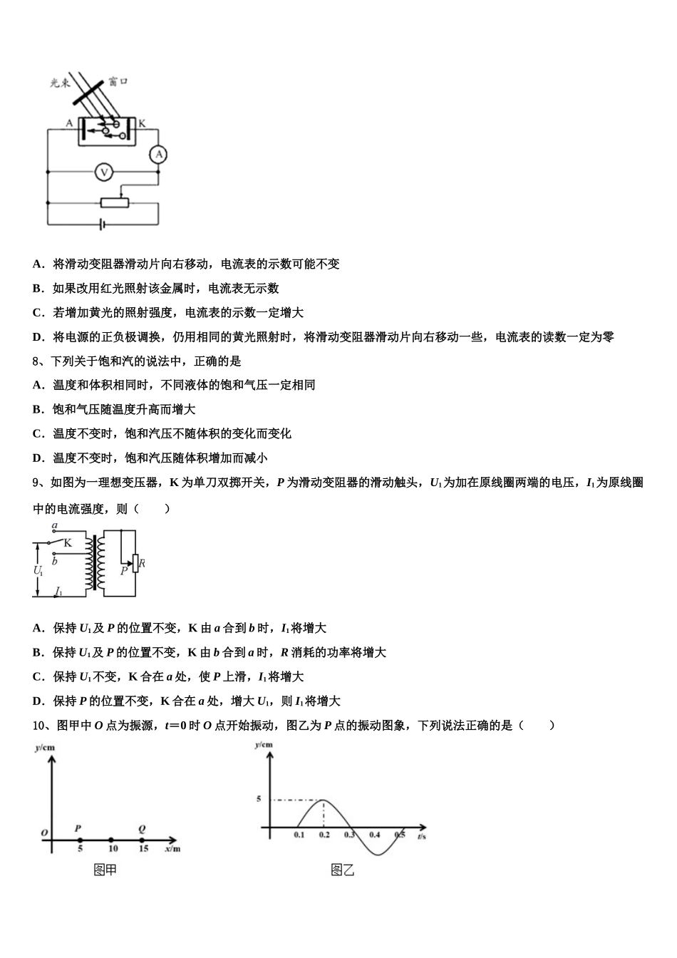 2024-2025学年湖南省长沙市明达中学物理高二第二学期期中调研模拟试题含解析_第3页
