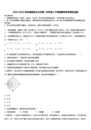 2024-2025学年湖南省长沙市第一中学高二下物理期中联考模拟试题含解析