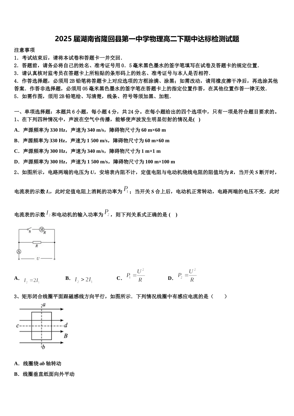2025届湖南省隆回县第一中学物理高二下期中达标检测试题含解析_第1页