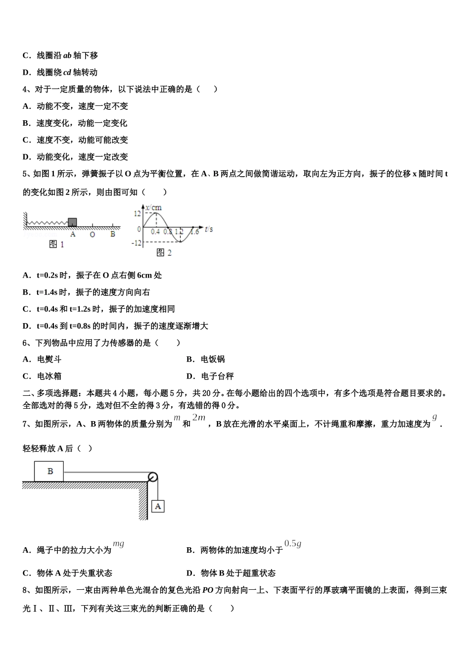 2025届湖南省隆回县第一中学物理高二下期中达标检测试题含解析_第2页
