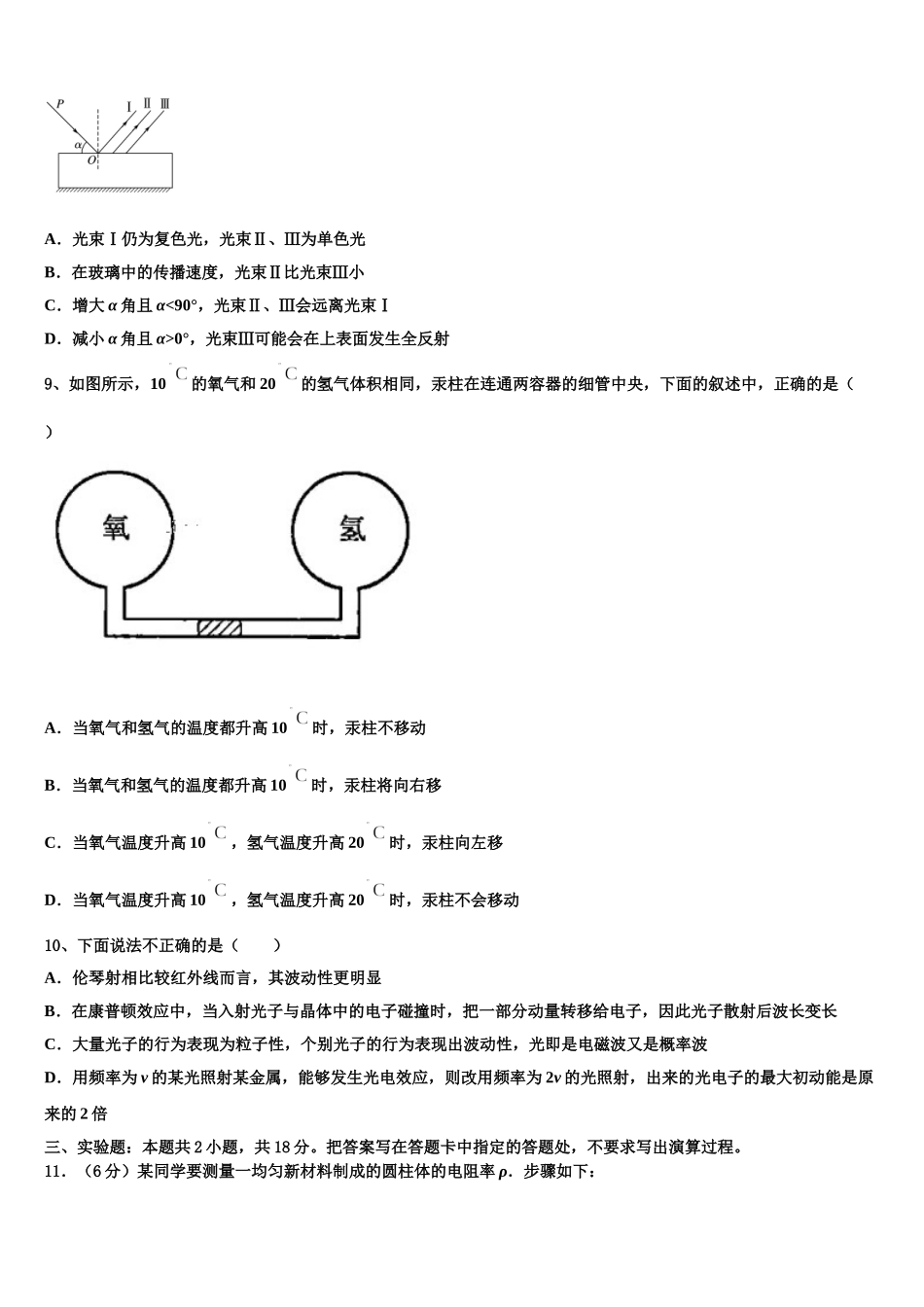 2025届湖南省隆回县第一中学物理高二下期中达标检测试题含解析_第3页