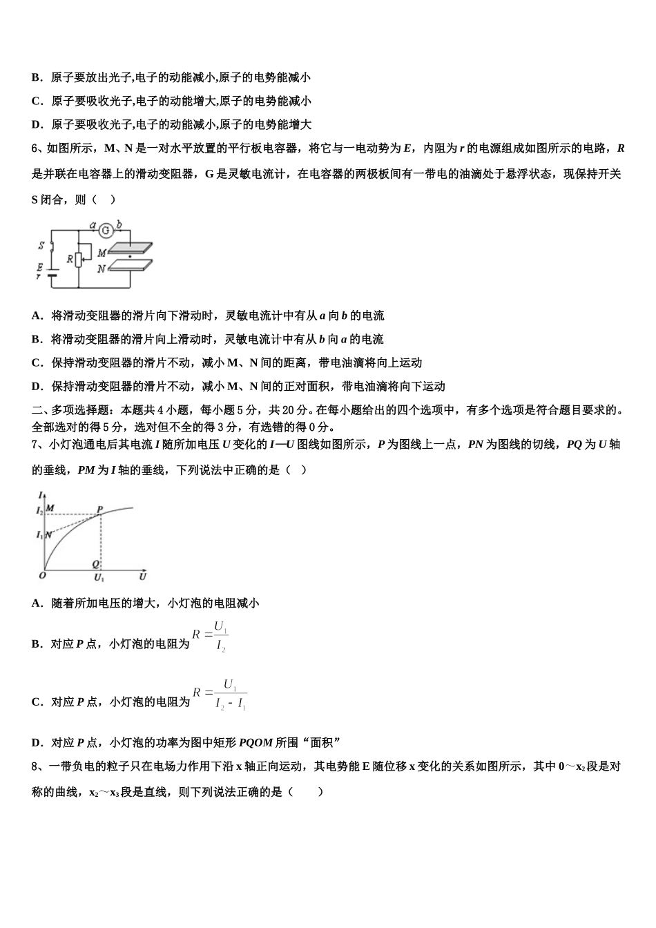 2024-2025学年湖南省湘潭市高二下物理期中教学质量检测模拟试题含解析_第2页