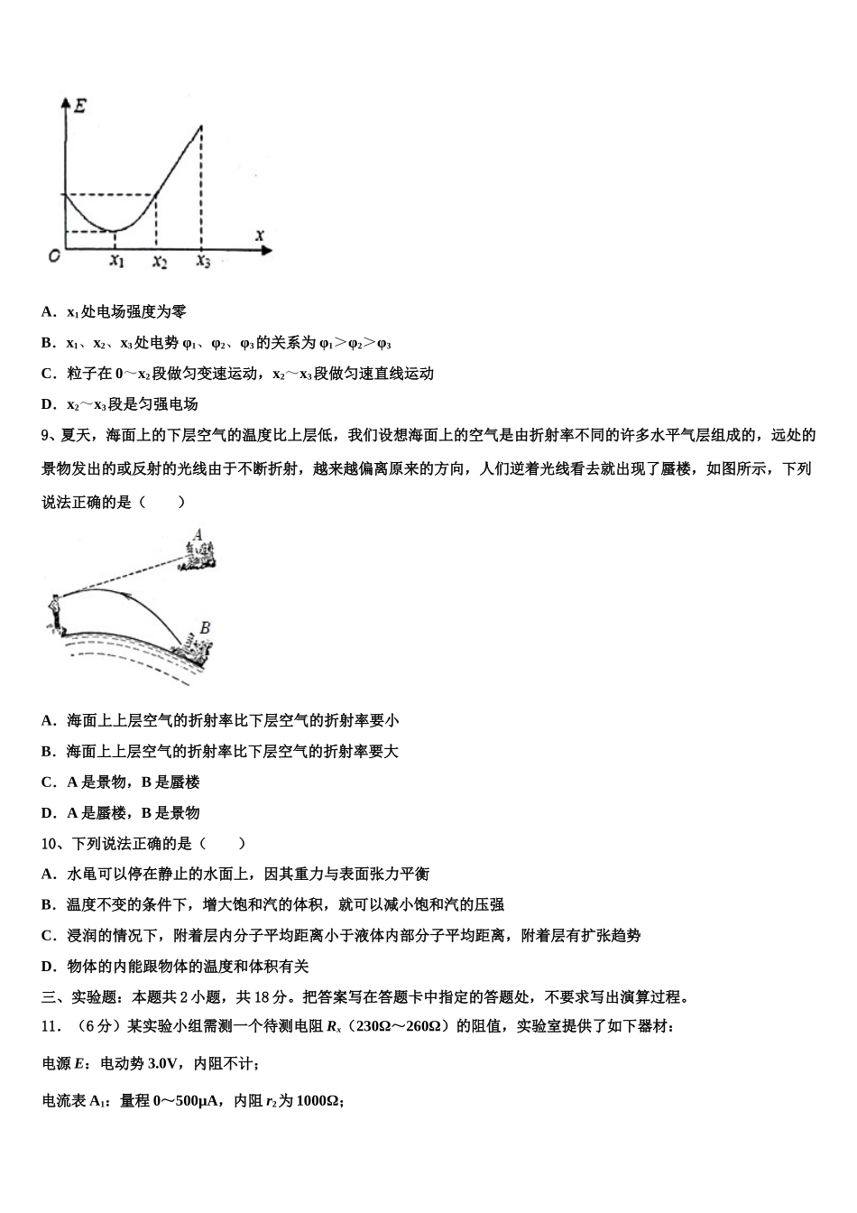 2024-2025学年湖南省湘潭市高二下物理期中教学质量检测模拟试题含解析_第3页