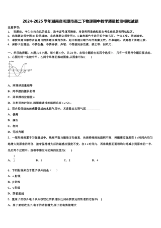 2024-2025学年湖南省湘潭市高二下物理期中教学质量检测模拟试题含解析