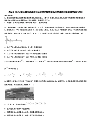2024-2025学年湖南省湖南师范大学附属中学高二物理第二学期期中调研试题含解析