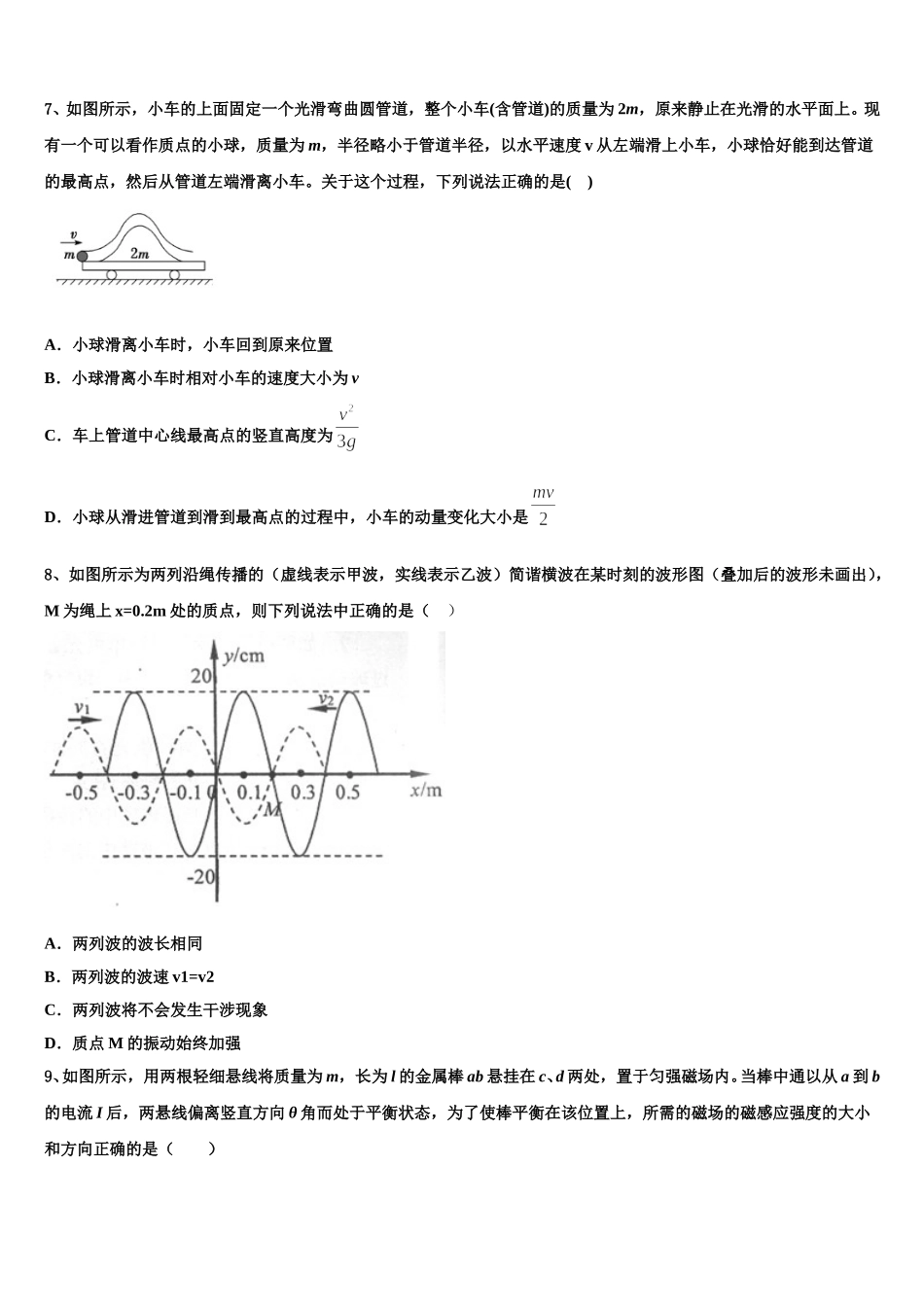 湖南省长沙麓山国际学校2025届物理高二第二学期期中监测模拟试题含解析_第3页
