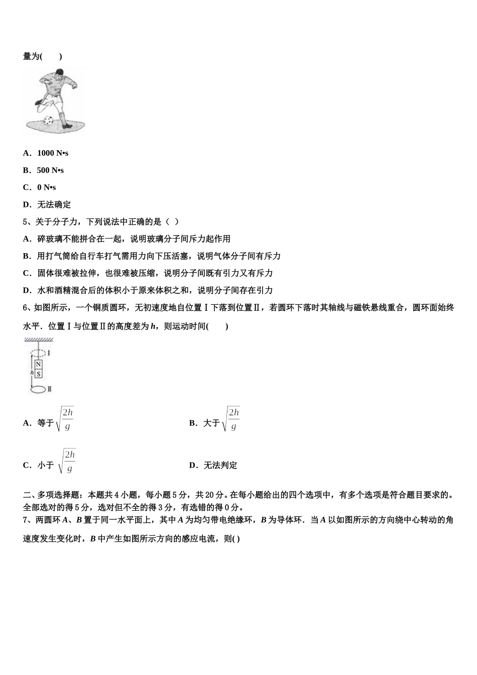 2025年湖南省怀化市中方一中物理高二第二学期期中教学质量检测模拟试题含解析_第2页