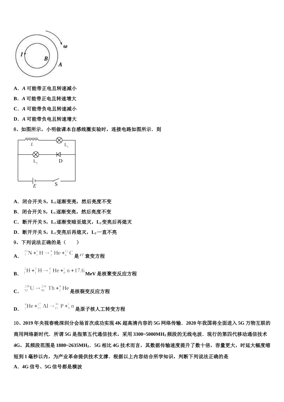 2025年湖南省怀化市中方一中物理高二第二学期期中教学质量检测模拟试题含解析_第3页