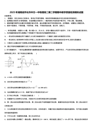 2025年湖南省怀化市中方一中物理高二第二学期期中教学质量检测模拟试题含解析